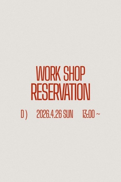 ワークショップ